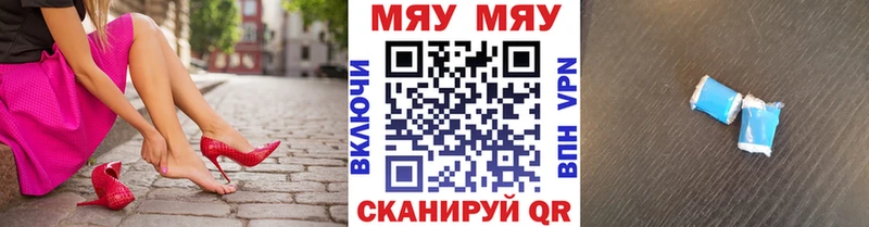 МЕФ мяу мяу  Купить где  Урюпинск 